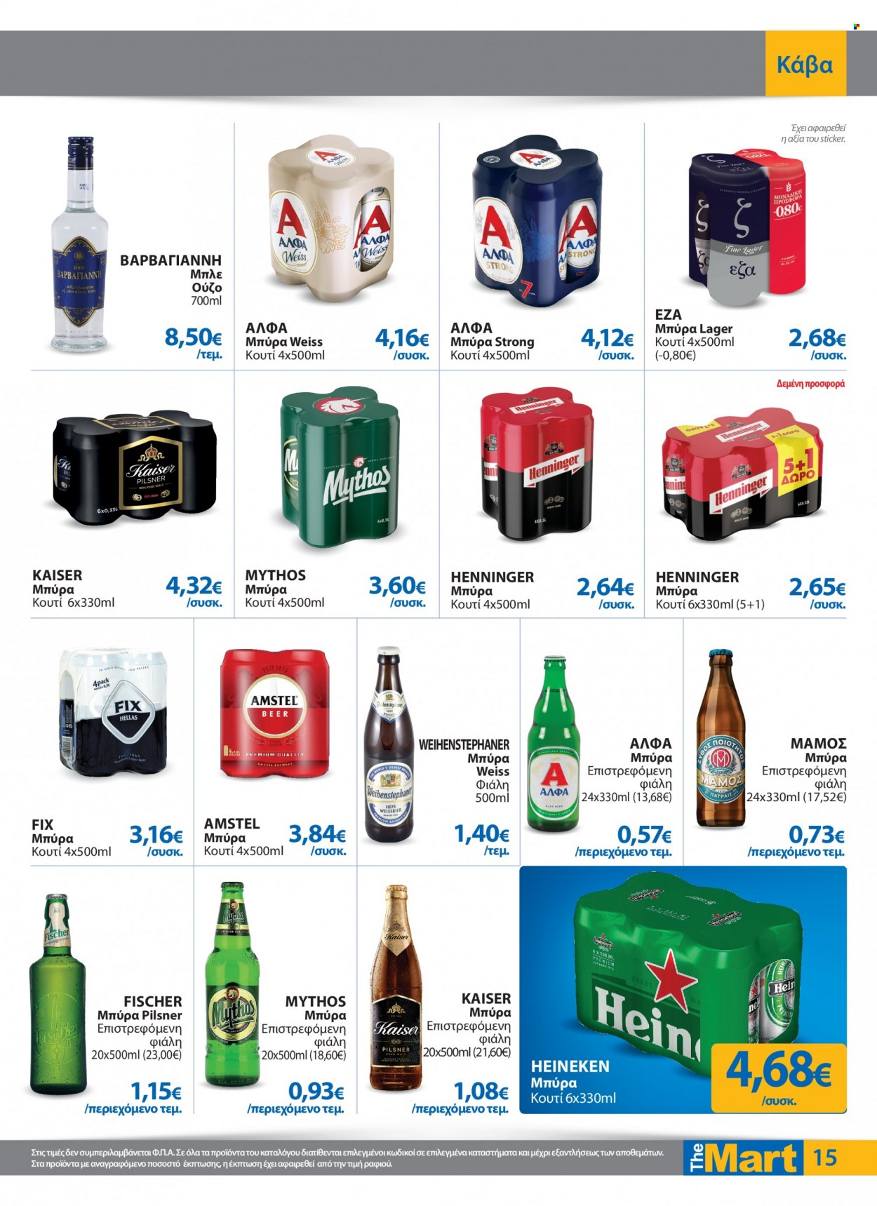 thumbnail - Φυλλάδια The Mart - 07.12.2022 - 18.12.2022 - Εκπτωτικά προϊόντα - Amstel, Fischer, μπύρα, Oύζο. Σελίδα 15.