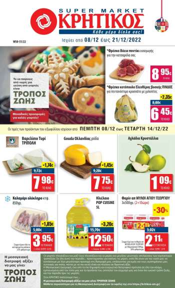 Φυλλάδιο ΚΡΗΤΙΚΟΣ