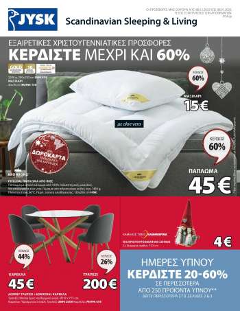 Φυλλάδιο JYSK