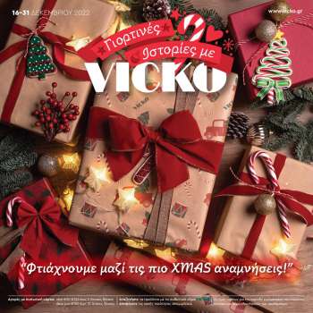 Φυλλάδιο Vicko