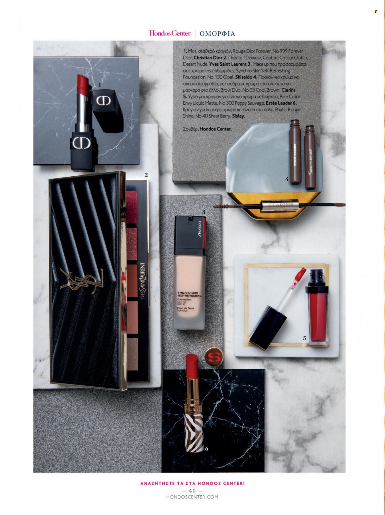 thumbnail - Φυλλάδια Hondos Center - Εκπτωτικά προϊόντα - Dior, Estée Lauder, Forever. Σελίδα 40.