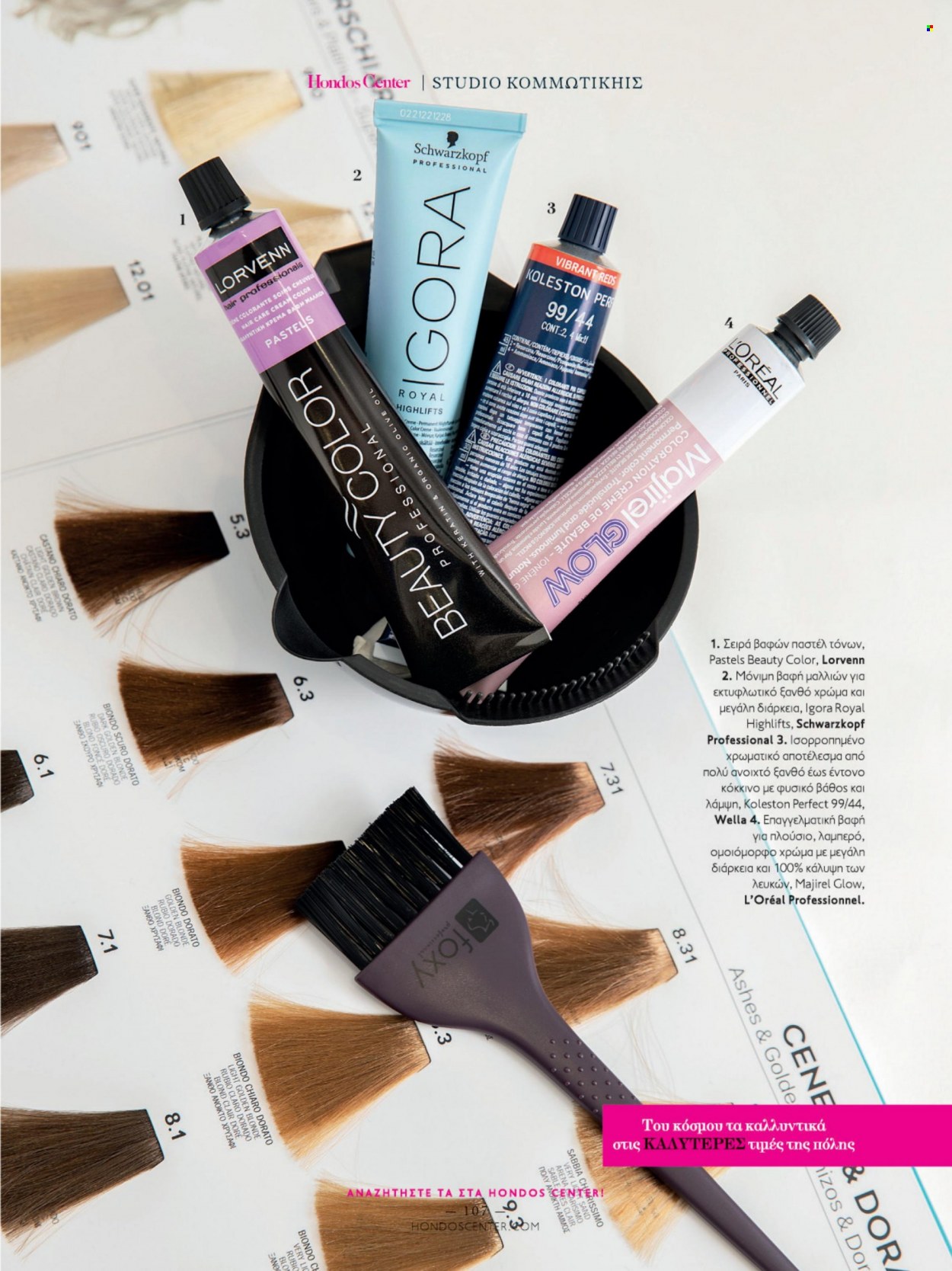thumbnail - Φυλλάδια Hondos Center - Εκπτωτικά προϊόντα - L'Oréal Paris, keratin, βαφή μαλλιών. Σελίδα 107.