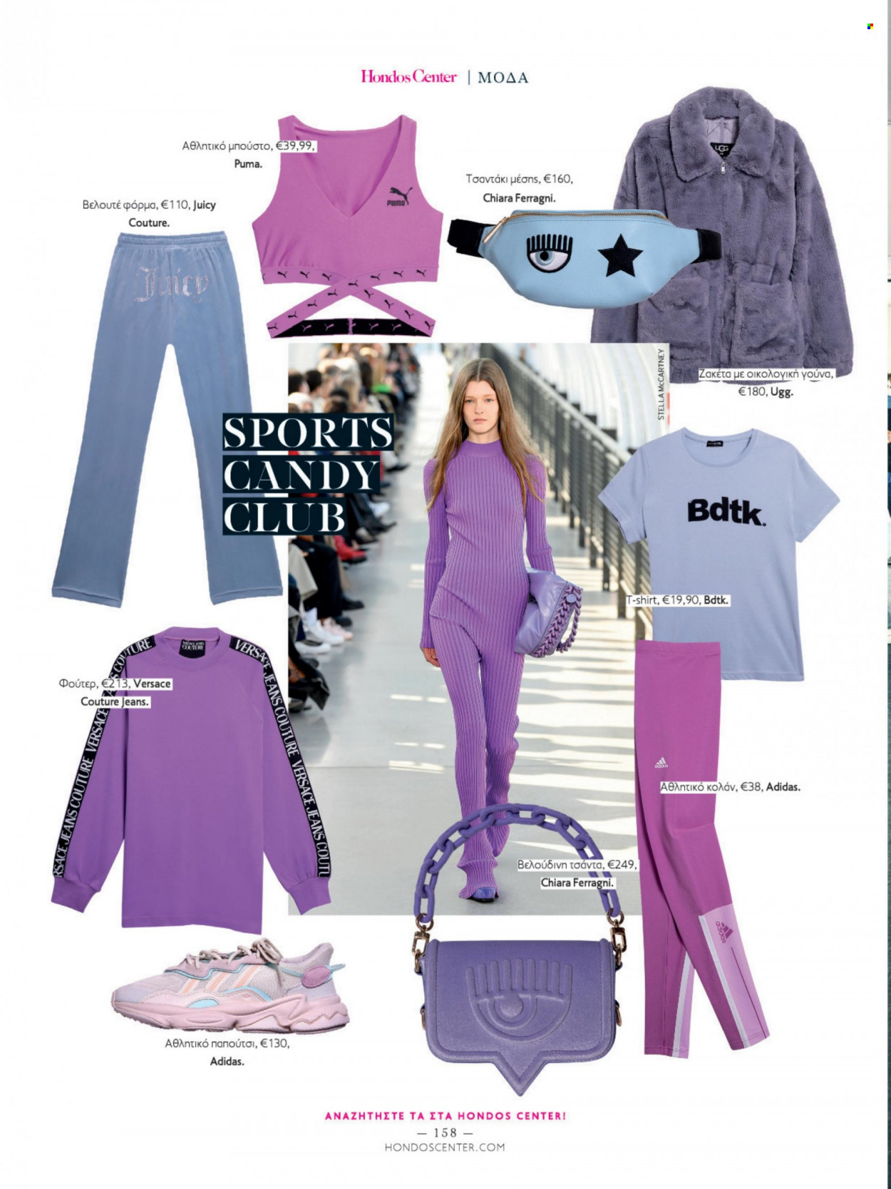 thumbnail - Φυλλάδια Hondos Center - Εκπτωτικά προϊόντα - Adidas, Versace, Puma, ζακέτα, τζην, t-shirt, φούτερ, κολάν, τσάντα. Σελίδα 158.