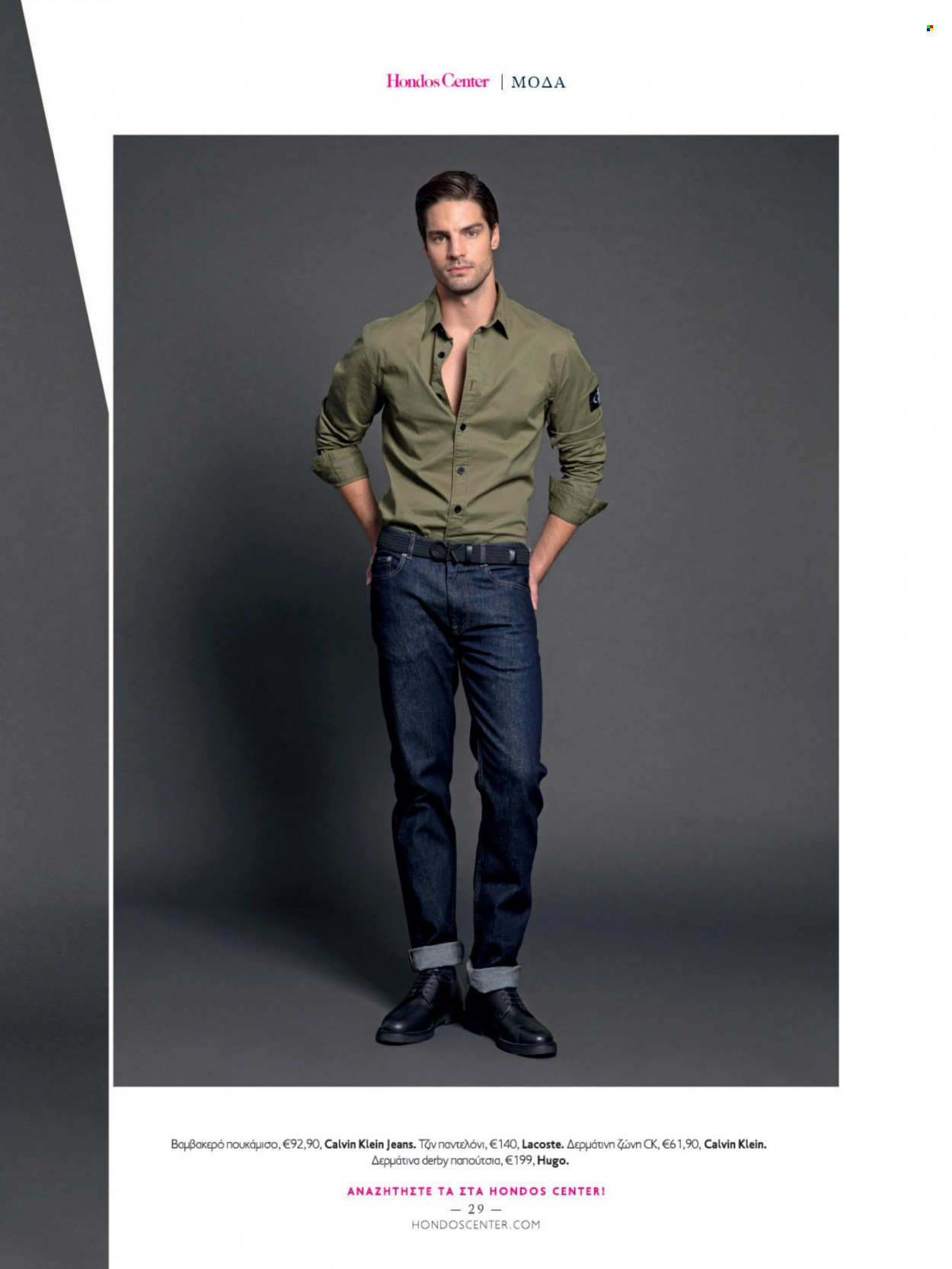 thumbnail - Φυλλάδια Hondos Center - Εκπτωτικά προϊόντα - Calvin Klein, τζην, παντελόνι, πουκάμισο, ζώνη, παπούτσια. Σελίδα 29.