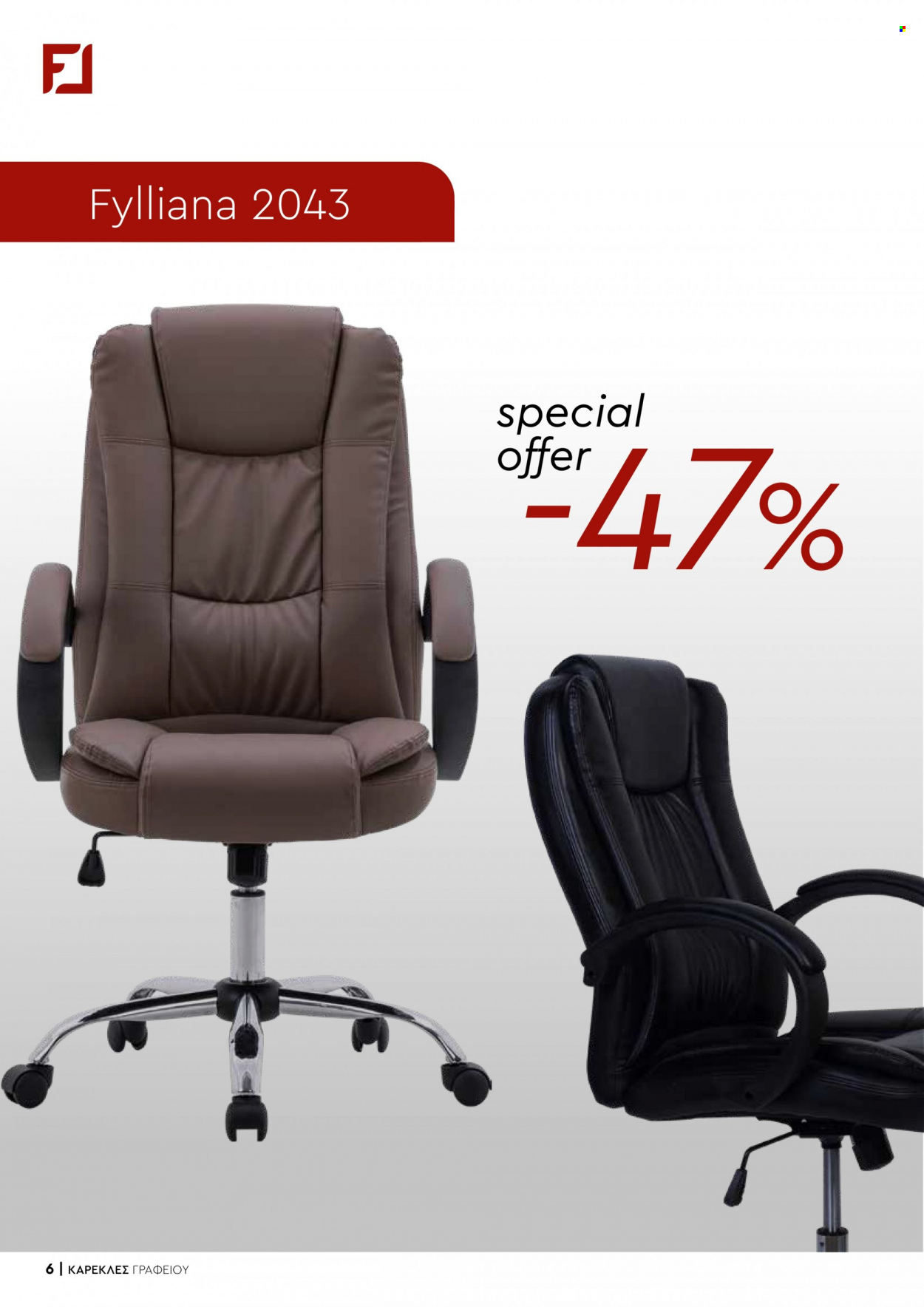 thumbnail - Φυλλάδια Fylliana - Εκπτωτικά προϊόντα - καρέκλα, καρέκλα γραφείου. Σελίδα 6.
