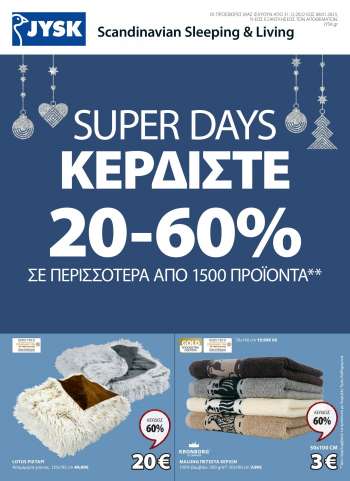 Φυλλάδιο {store}