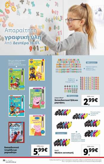 Φυλλάδιο {store}