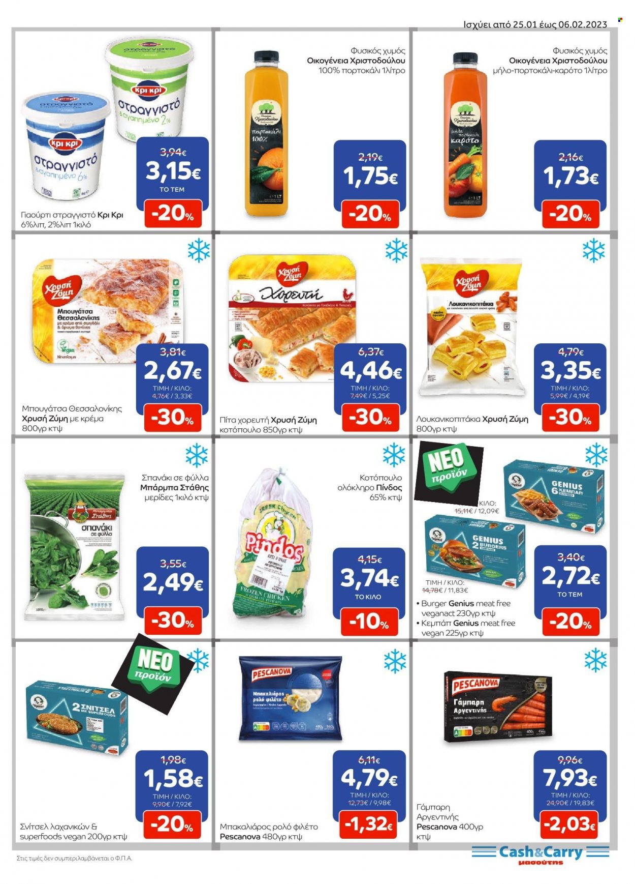 thumbnail - Φυλλάδια Masoutis Cash & Carry - 25.01.2023 - 06.02.2023 - Εκπτωτικά προϊόντα - πίτα, ζύμη, καρότα, σπανάκι, κοτόπουλο, μπακαλιαρος, ρολό, γιαούρτι, Frozen. Σελίδα 7.