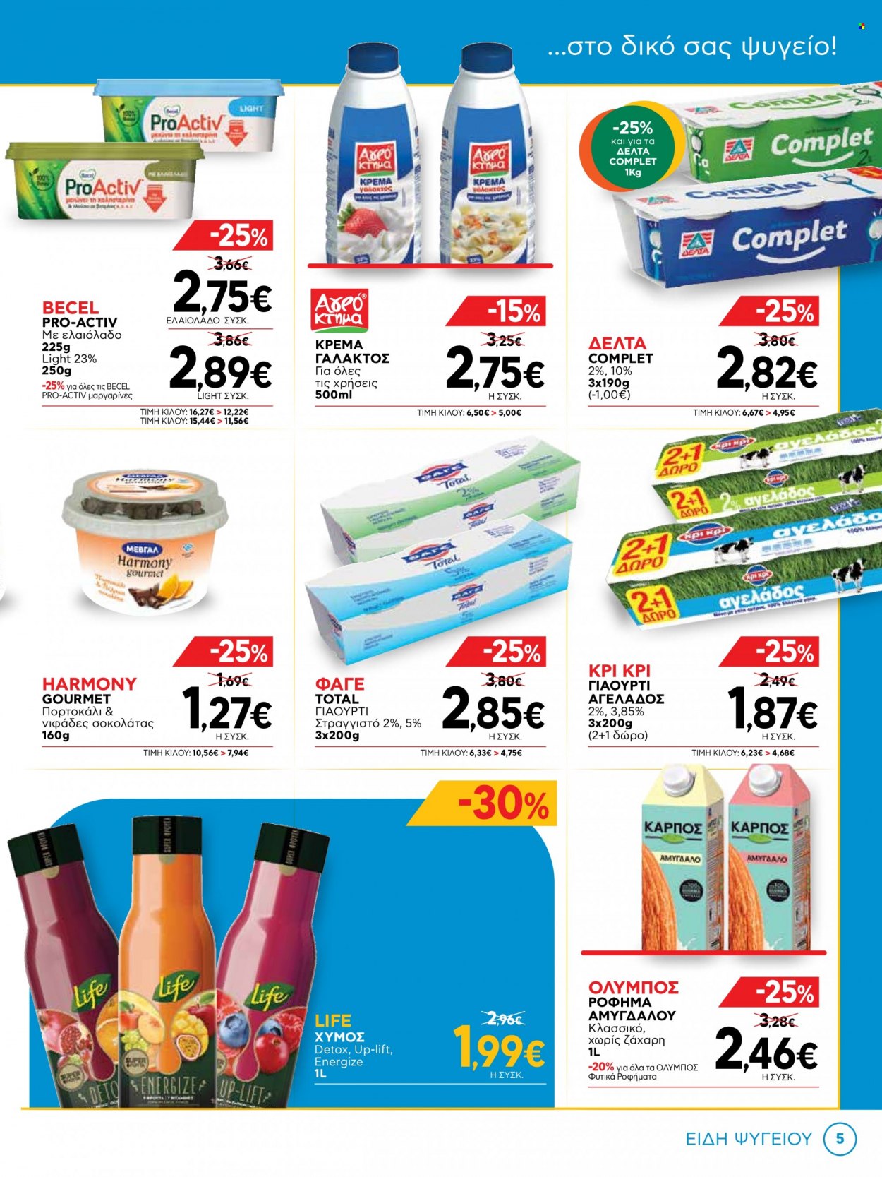thumbnail - Φυλλάδια Bazaar - 25.01.2023 - 14.02.2023 - Εκπτωτικά προϊόντα - γιαούρτι, κρέμα γάλακτος, ελαιόλαδο. Σελίδα 5.