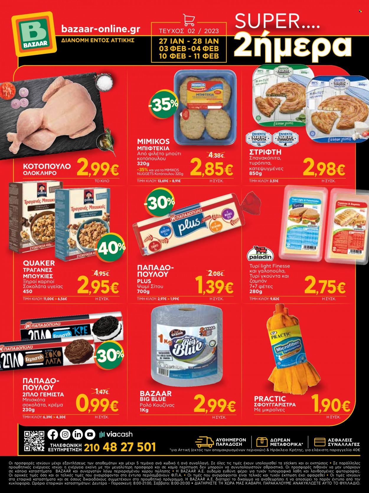 thumbnail - Φυλλάδια Bazaar - 25.01.2023 - 14.02.2023 - Εκπτωτικά προϊόντα - ψωμί, μπισκότα, γαλοπούλα, κοτόπουλο, μπούτι κοτόπουλου, ρολό. Σελίδα 24.