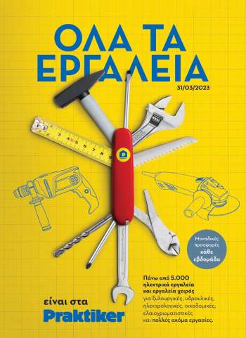 Φυλλάδιο Praktiker
