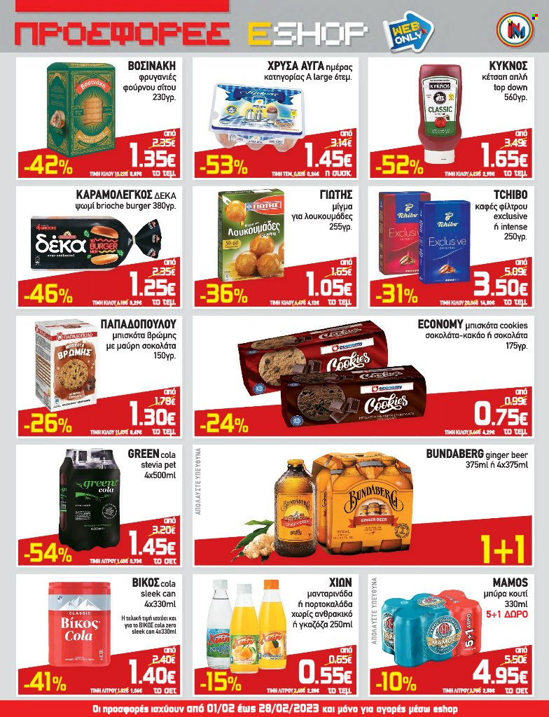 thumbnail - Φυλλάδια Market in - 01.02.2023 - 28.02.2023 - Εκπτωτικά προϊόντα - ψωμί, μπισκότα, αυγά, cookies, κέτσαπ, green cola, καφές, μπύρα. Σελίδα 3.