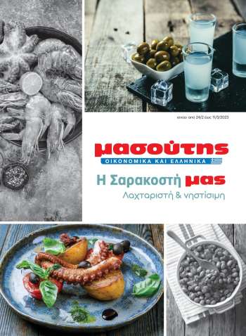 Φυλλάδια Masoutis - 24.02.2023 - 11.03.2023.
