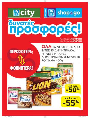 Φυλλάδια ΑΒ Βασιλόπουλος - 02.03.2023 - 08.03.2023.